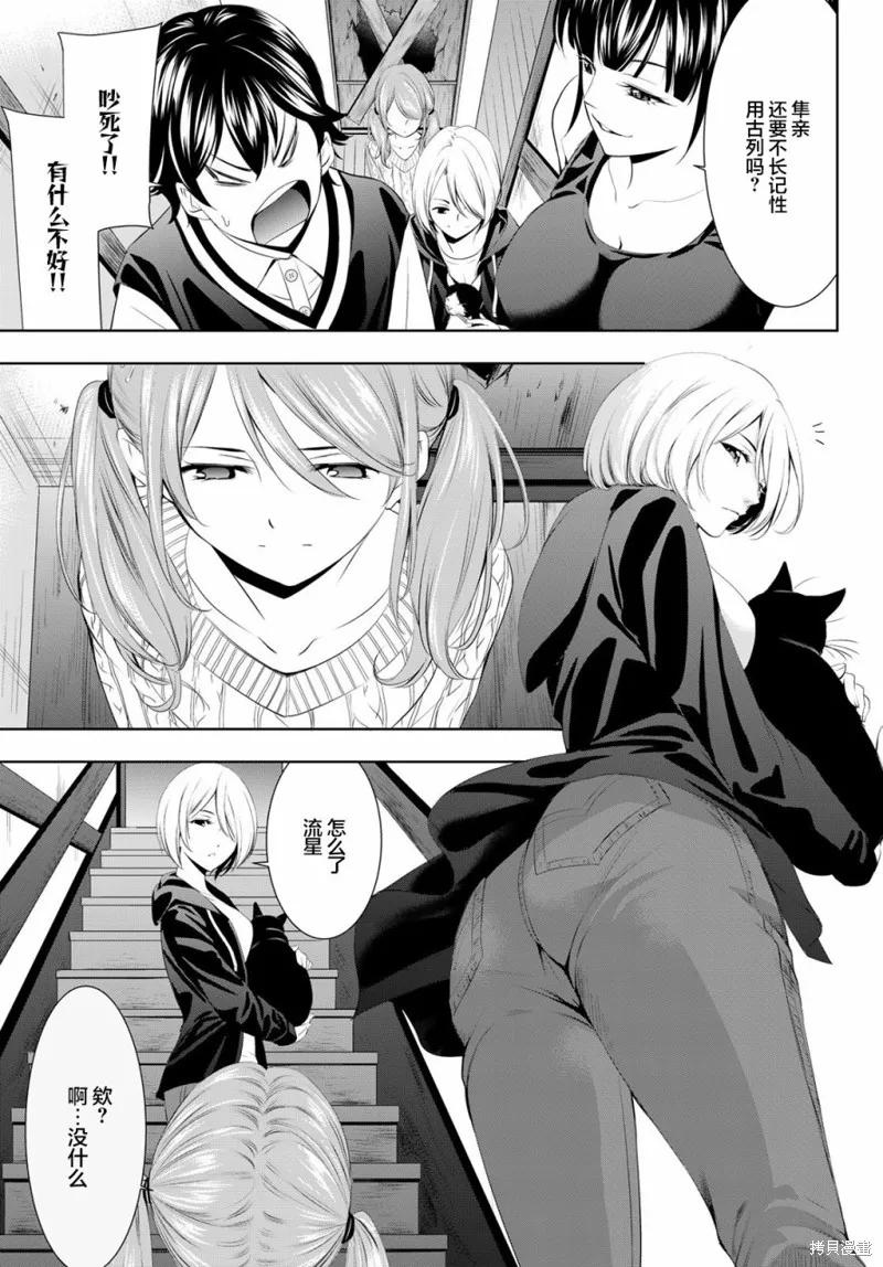 女神的露天咖啡厅 - 第51话 - 第20张图