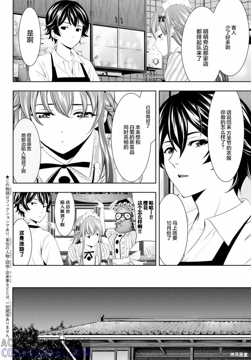 女神的露天咖啡厅 - 第51话 - 第5张图