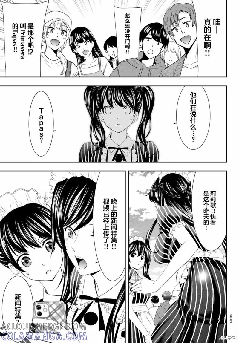 女神的露天咖啡厅 - 第52话 - 第13张图