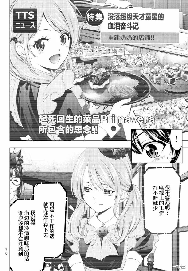 女神的露天咖啡厅 - 第52话 - 第14张图