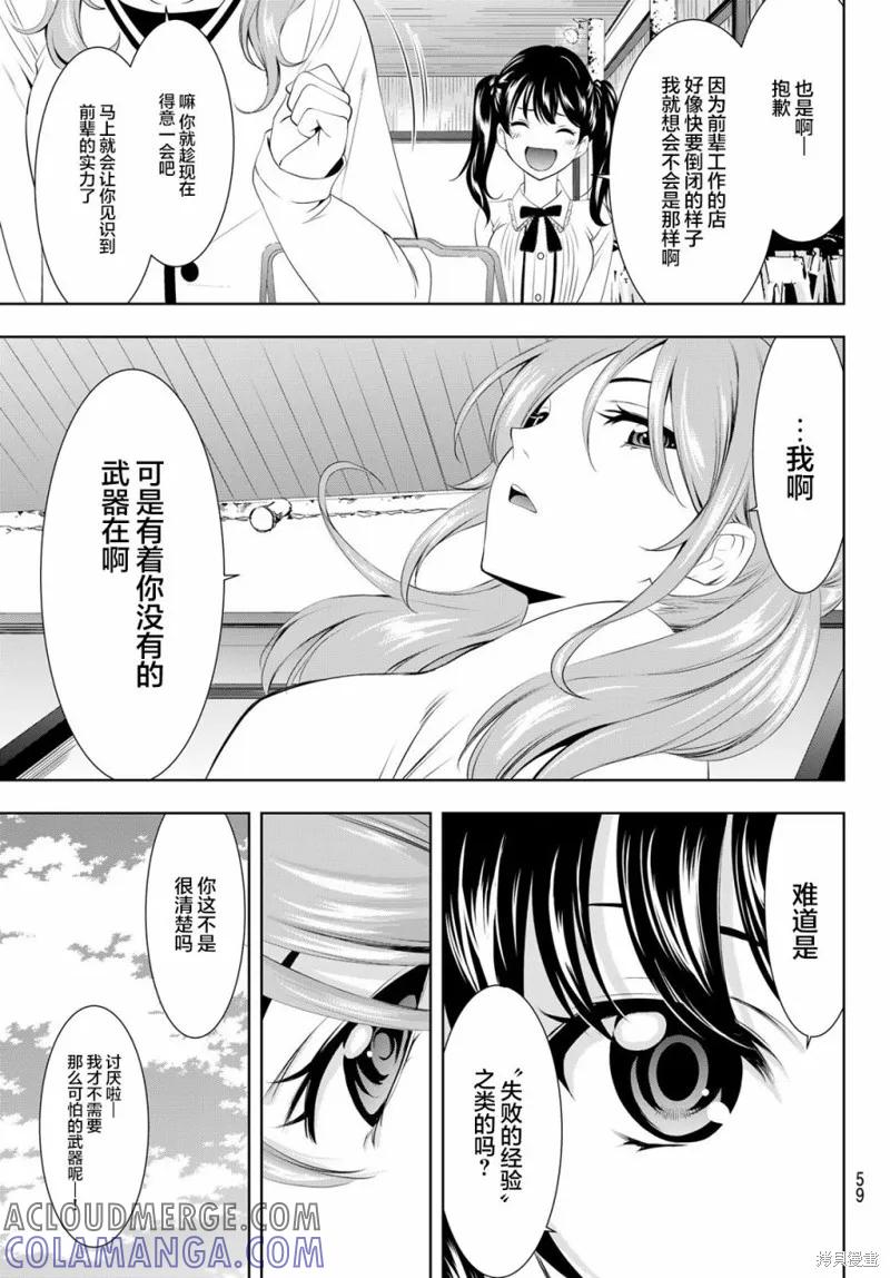 女神的露天咖啡厅 - 第52话 - 第3张图