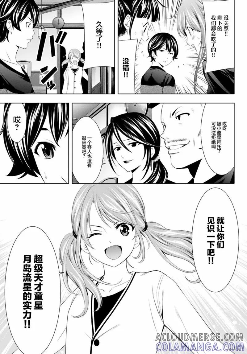 女神的露天咖啡厅 - 第52话 - 第9张图