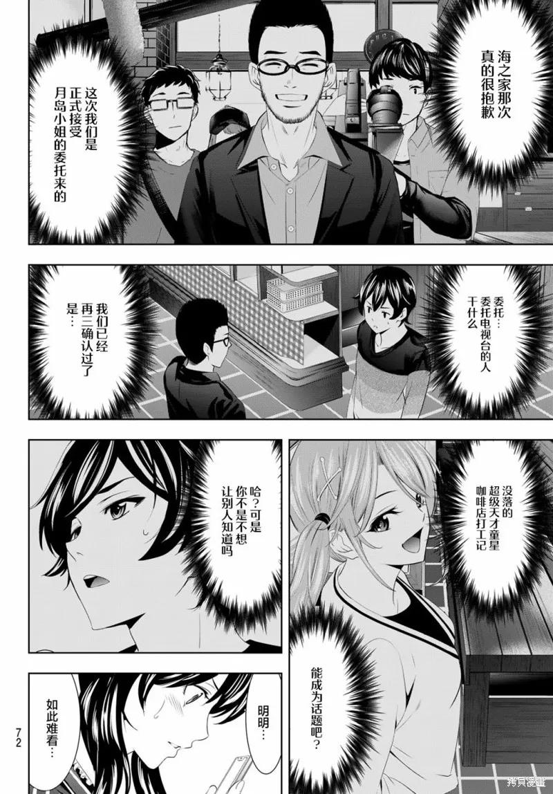 女神的露天咖啡厅 - 第52话 - 第16张图