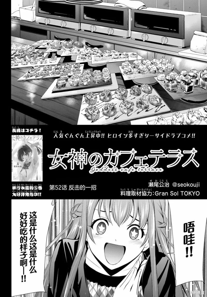 女神的露天咖啡厅 - 第52话 - 第4张图