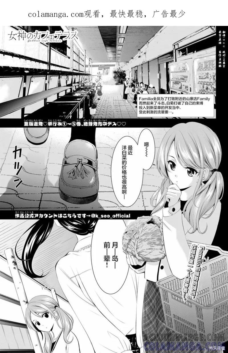女神的露天咖啡厅 - 第52话 - 第1张图