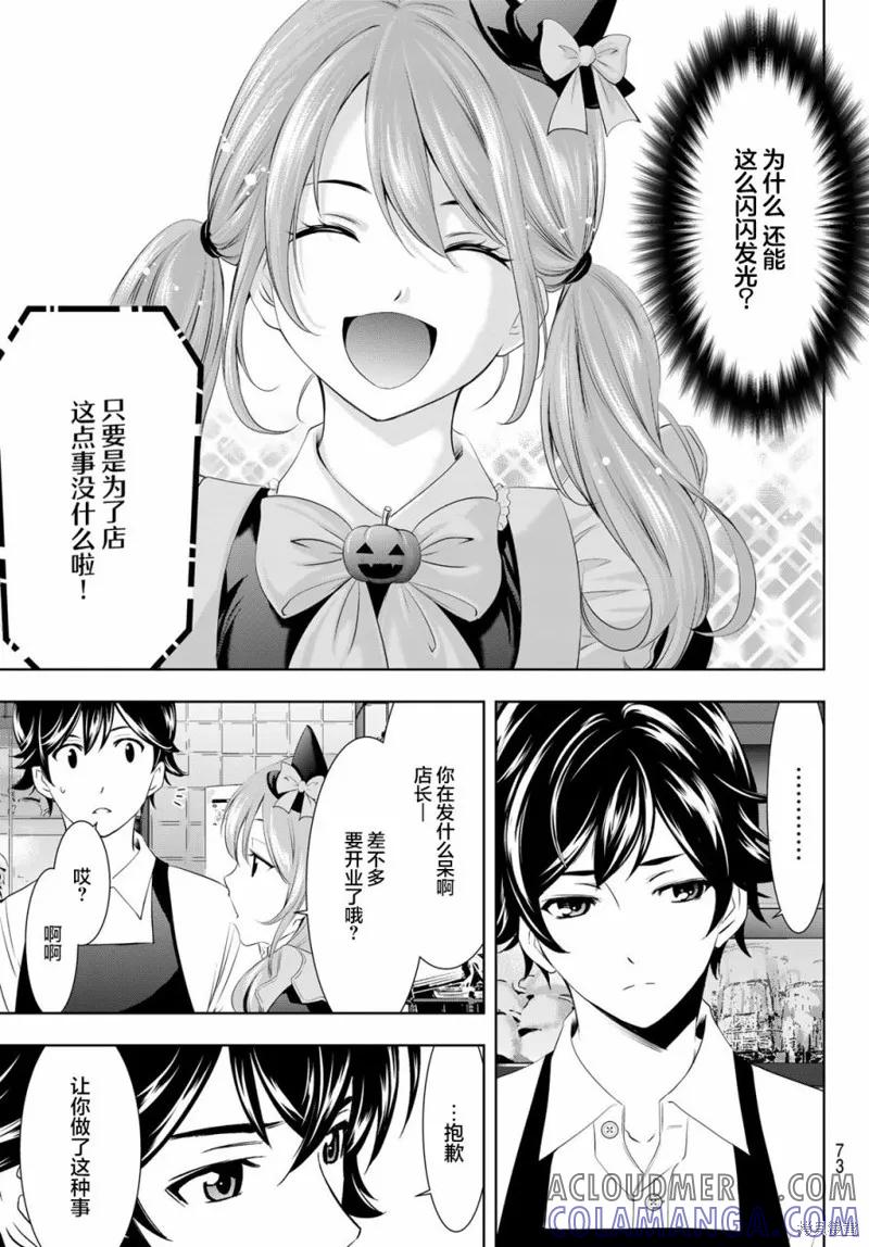 女神的露天咖啡厅 - 第52话 - 第17张图