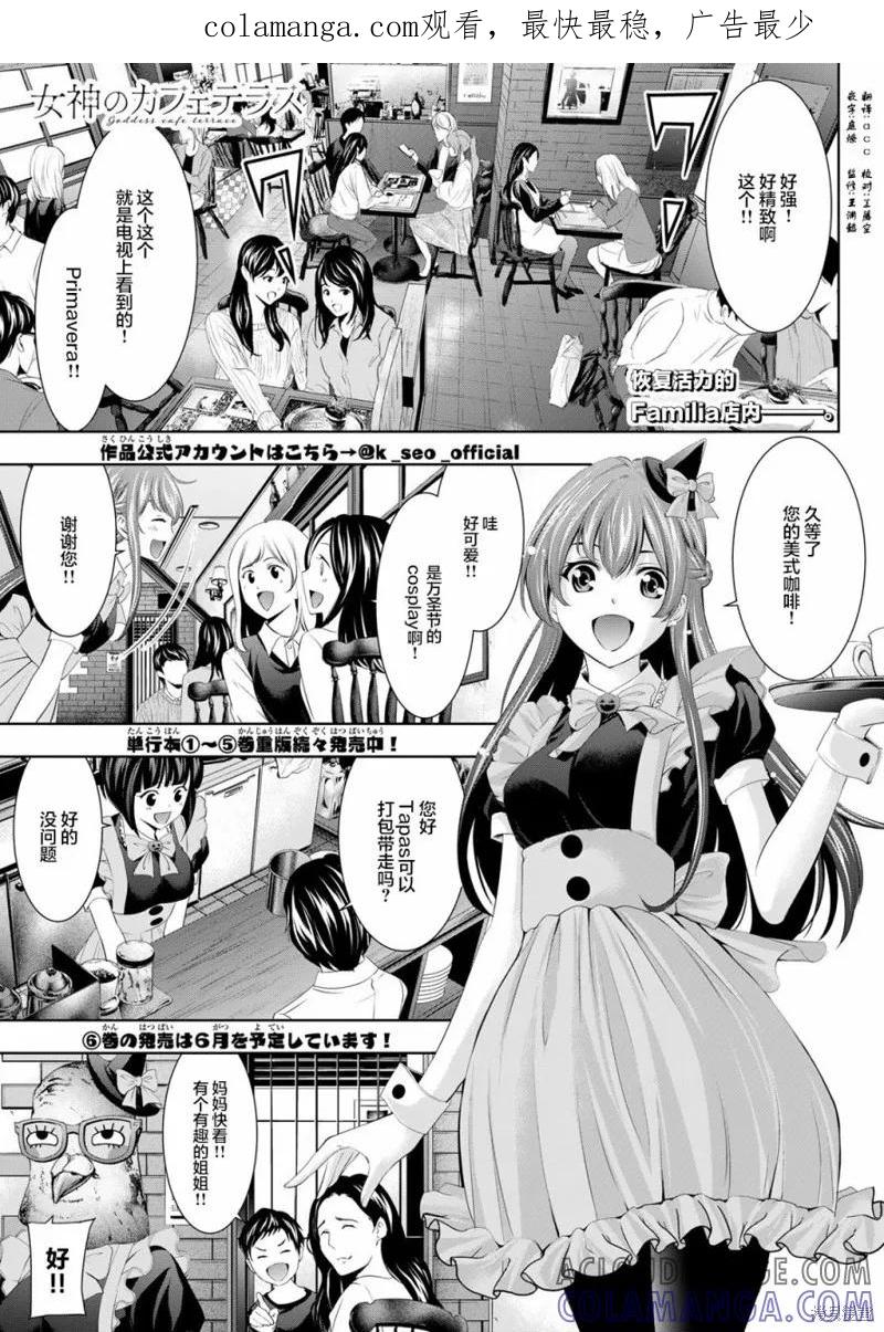 女神的露天咖啡厅 - 第53话 - 第1张图