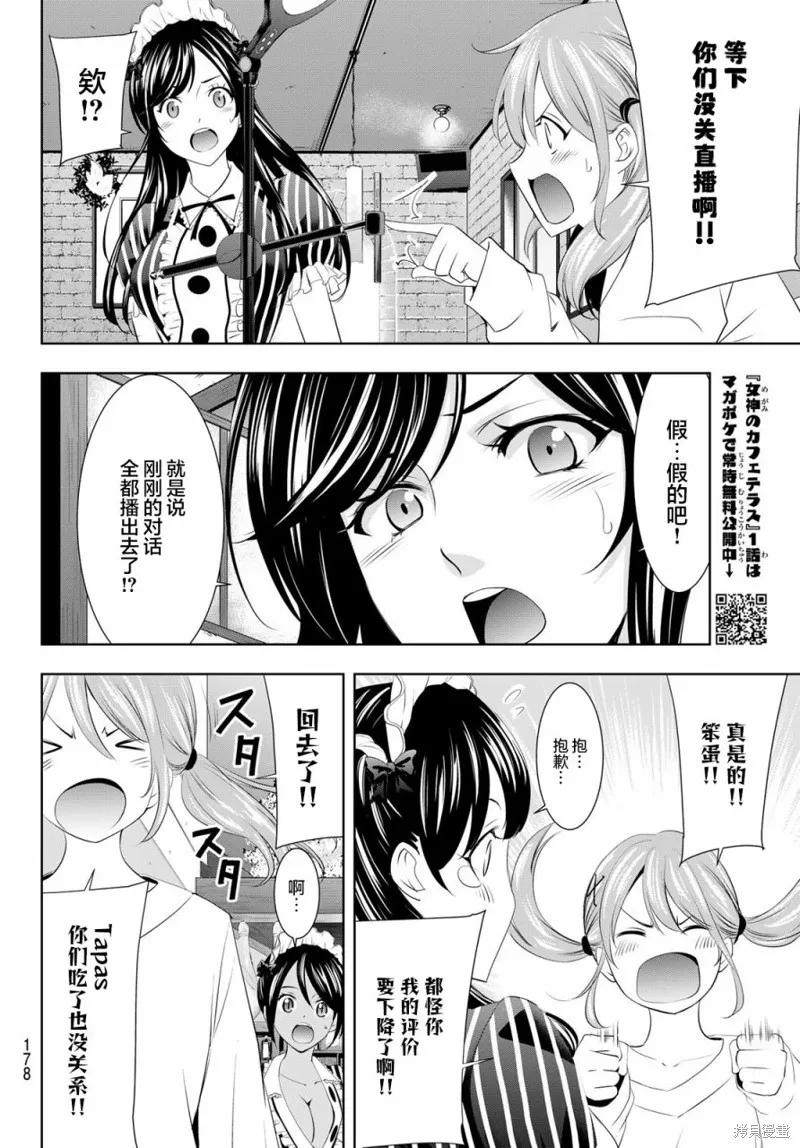 女神的露天咖啡厅 - 第53话 - 第14张图