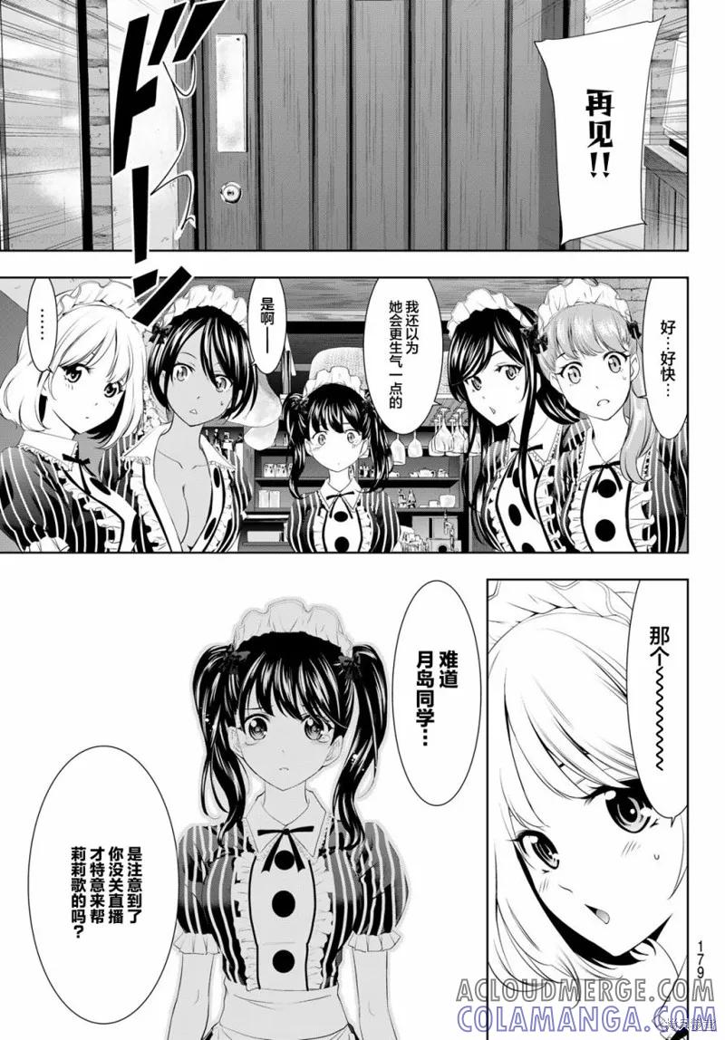 女神的露天咖啡厅 - 第53话 - 第15张图