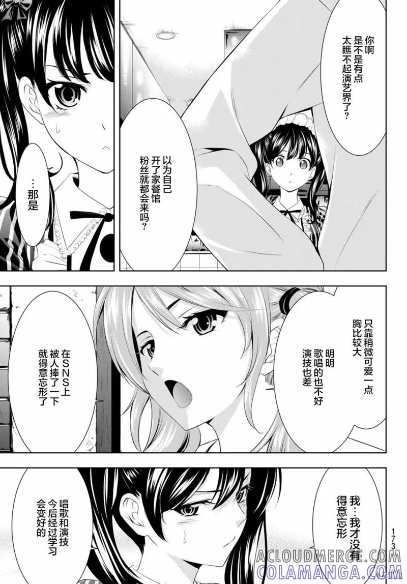 女神的露天咖啡厅 - 第53话 - 第9张图