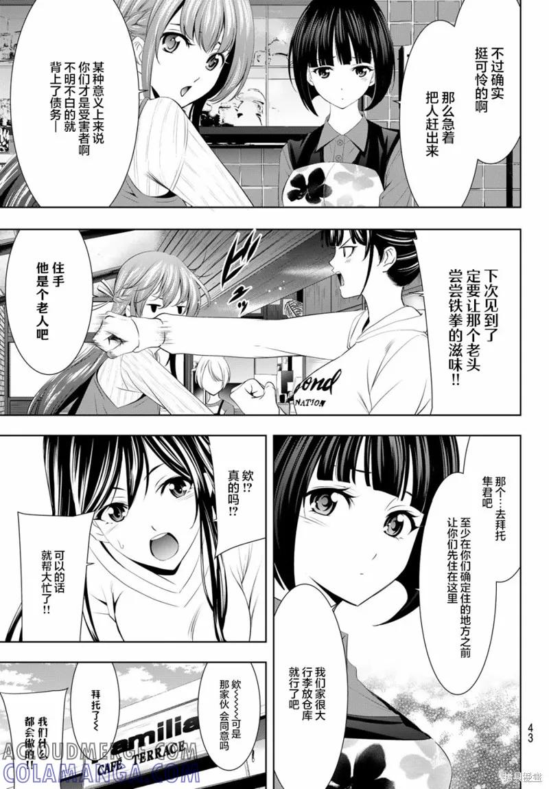 女神的露天咖啡厅 - 第54话 - 第5张图