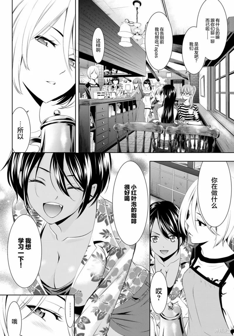 女神的露天咖啡厅 - 第54话 - 第4张图