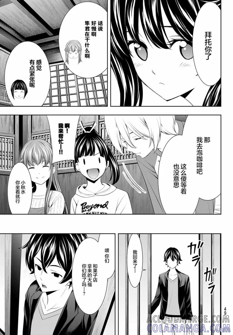 女神的露天咖啡厅 - 第54话 - 第11张图