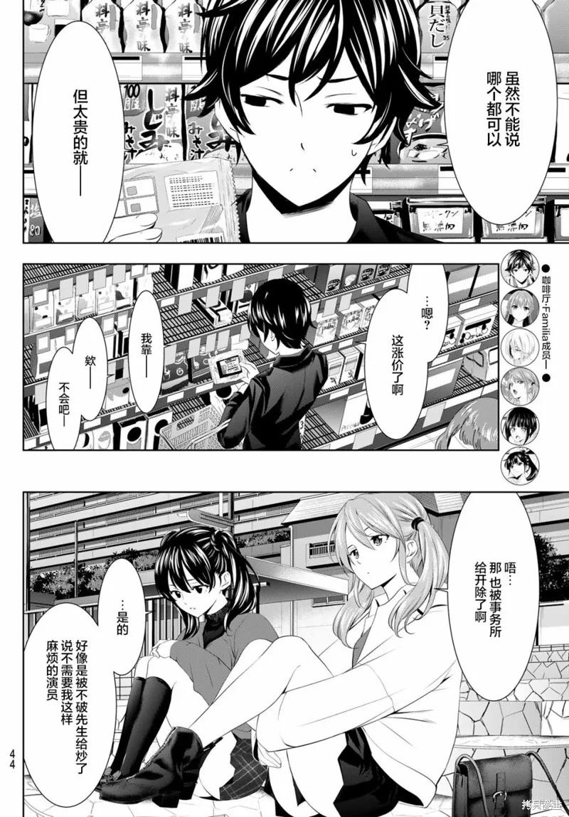 女神的露天咖啡厅 - 第54话 - 第6张图