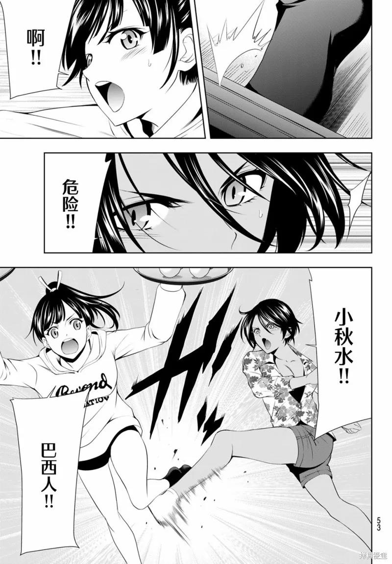 女神的露天咖啡厅 - 第54话 - 第14张图