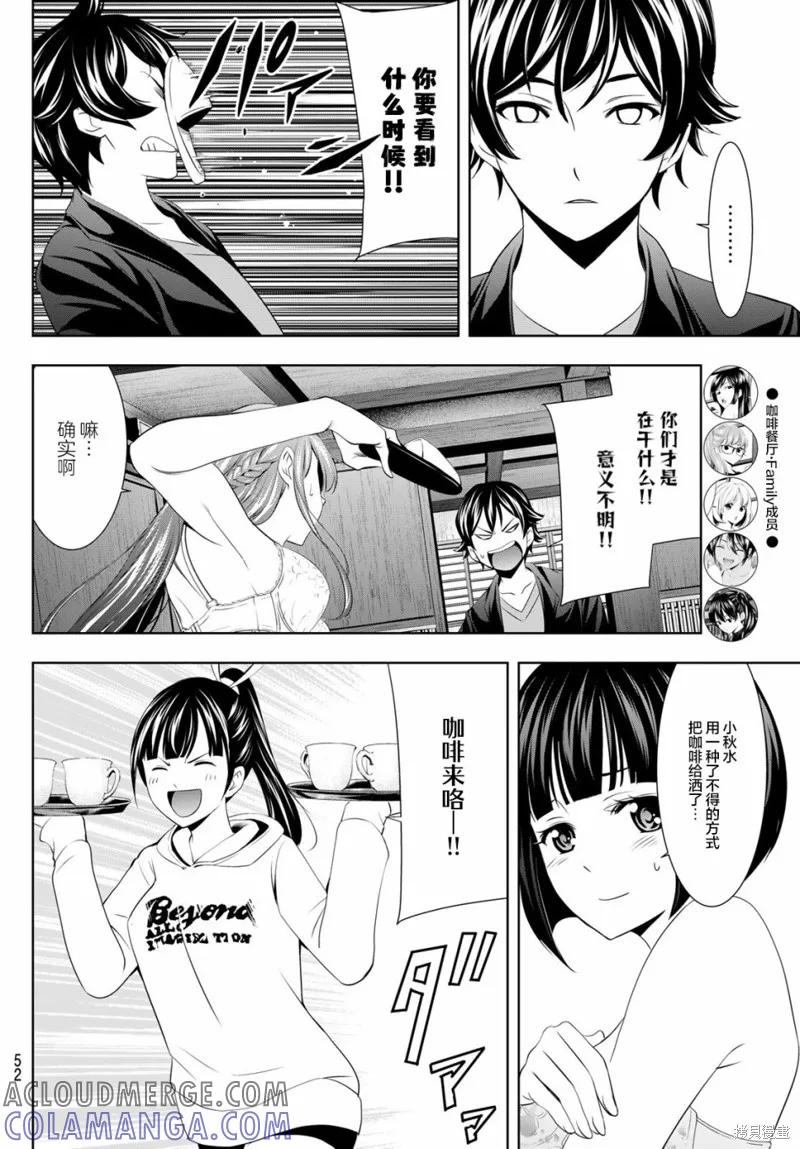 女神的露天咖啡厅 - 第54话 - 第13张图