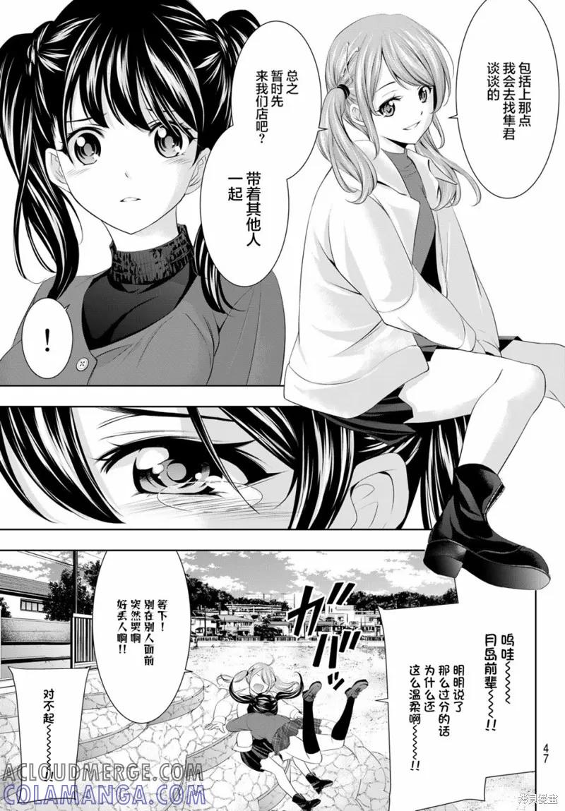 女神的露天咖啡厅 - 第54话 - 第9张图