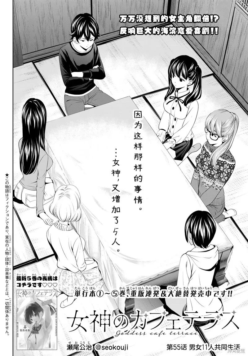 女神的露天咖啡厅 - 第55话 - 第2张图