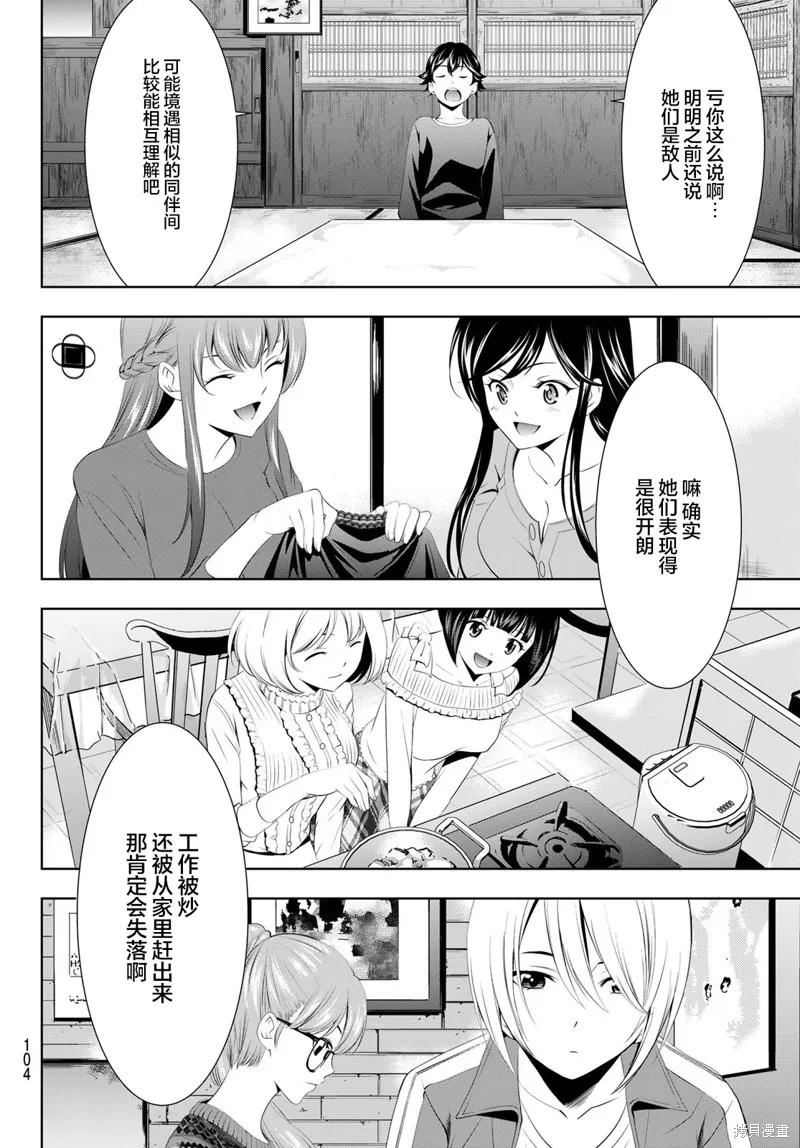 女神的露天咖啡厅 - 第55话 - 第10张图