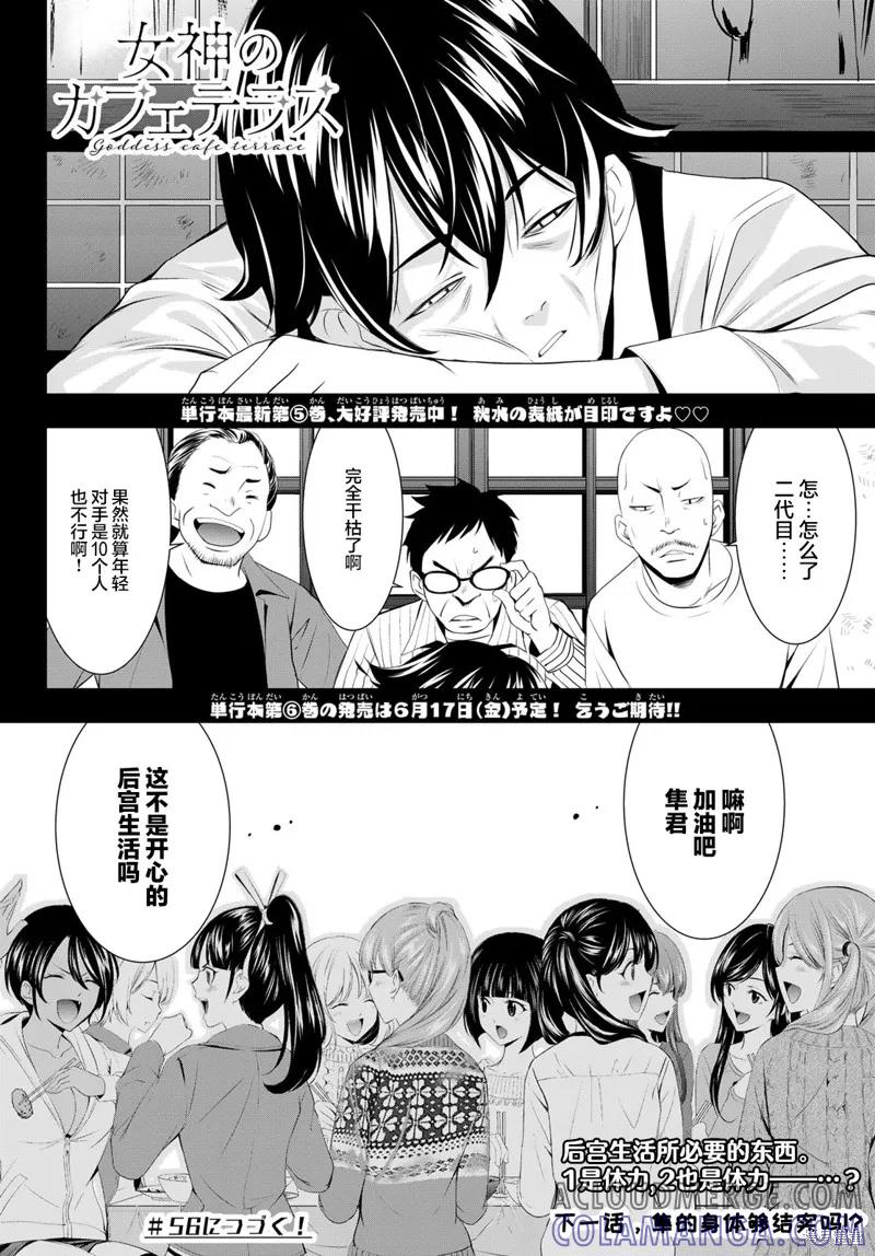 女神的露天咖啡厅 - 第55话 - 第17张图