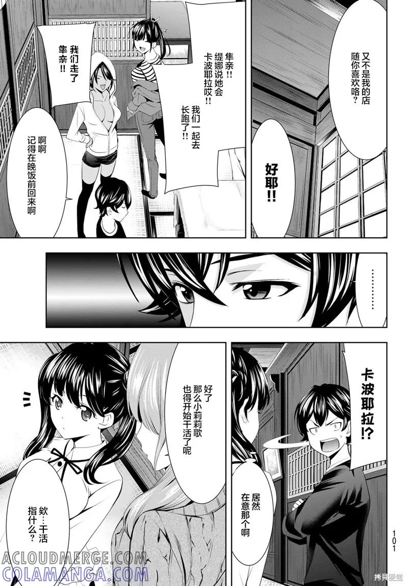 女神的露天咖啡厅 - 第55话 - 第7张图