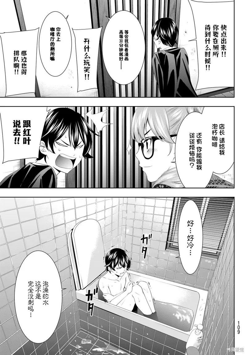 女神的露天咖啡厅 - 第55话 - 第14张图