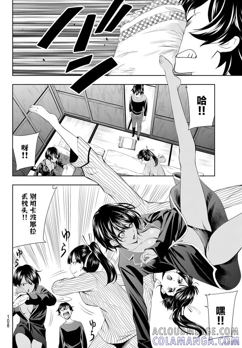 女神的露天咖啡厅 - 第55话 - 第13张图