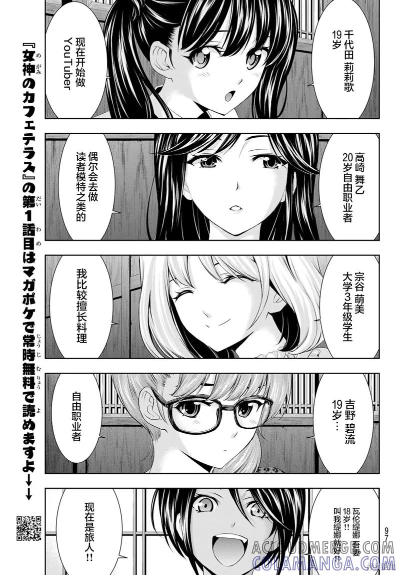 女神的露天咖啡厅 - 第55话 - 第3张图