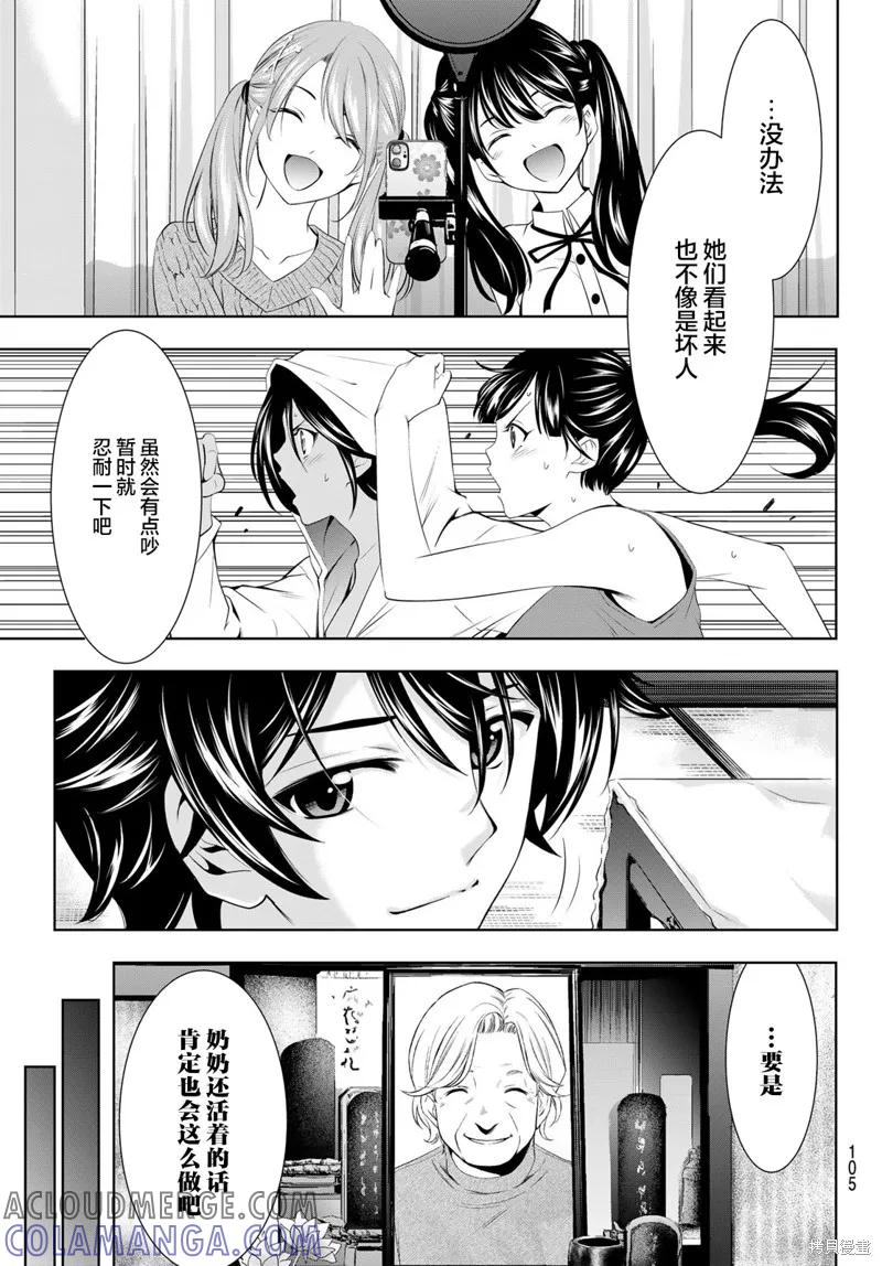 女神的露天咖啡厅 - 第55话 - 第11张图