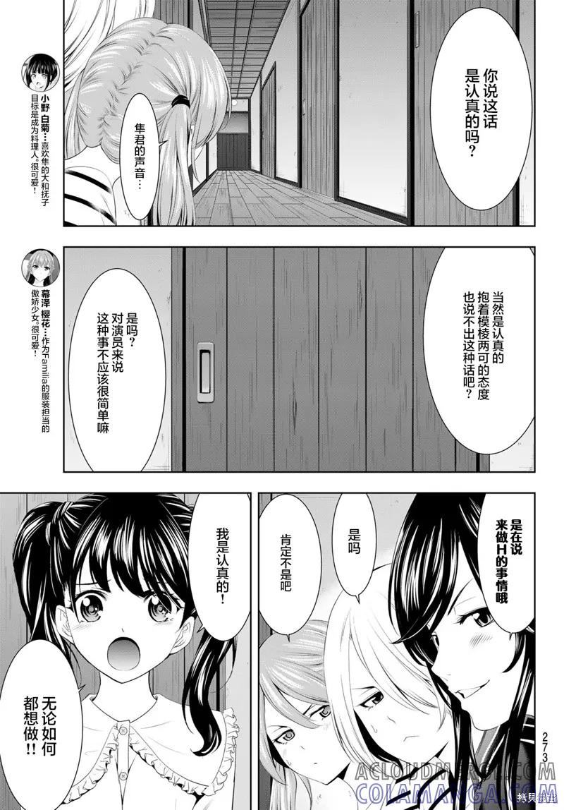 女神的露天咖啡厅 - 第56话 - 第13张图