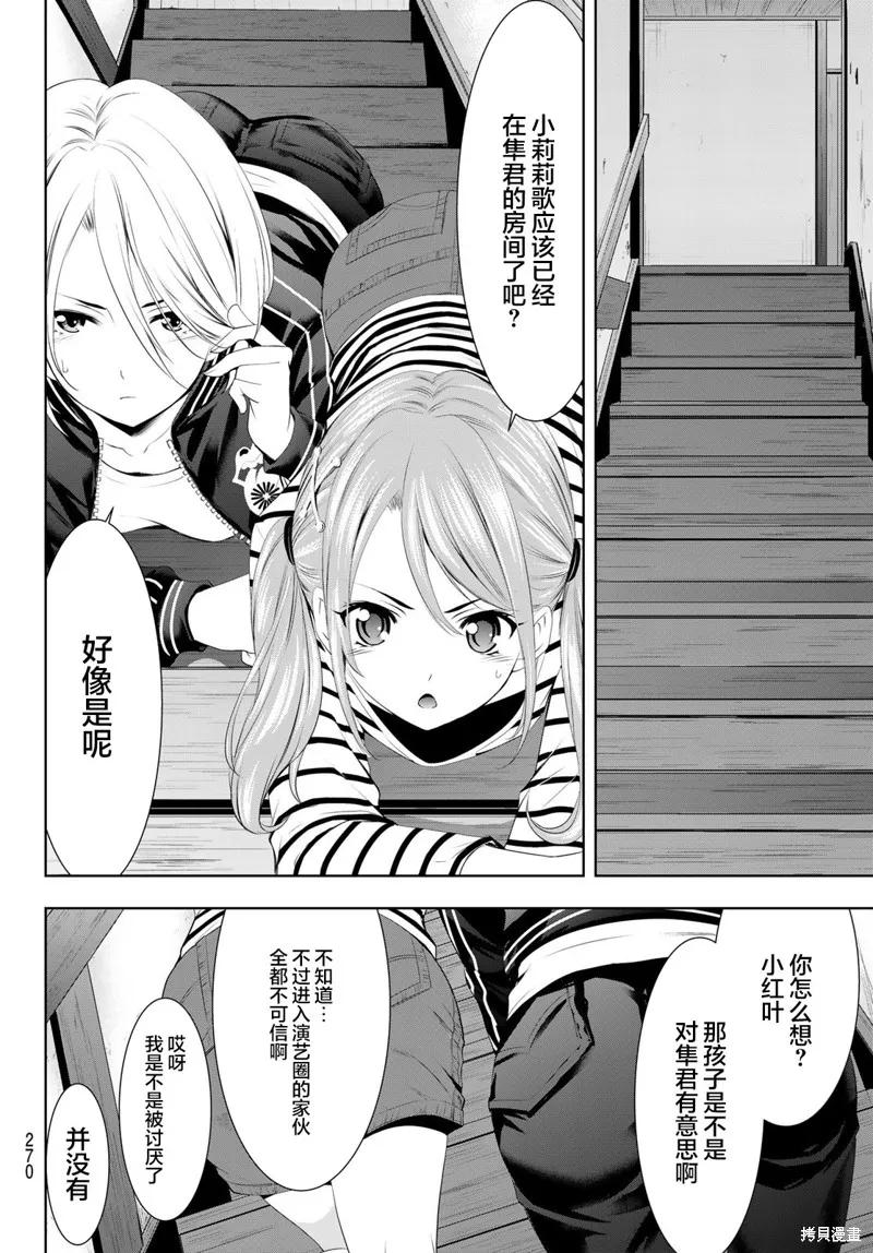 女神的露天咖啡厅 - 第56话 - 第10张图