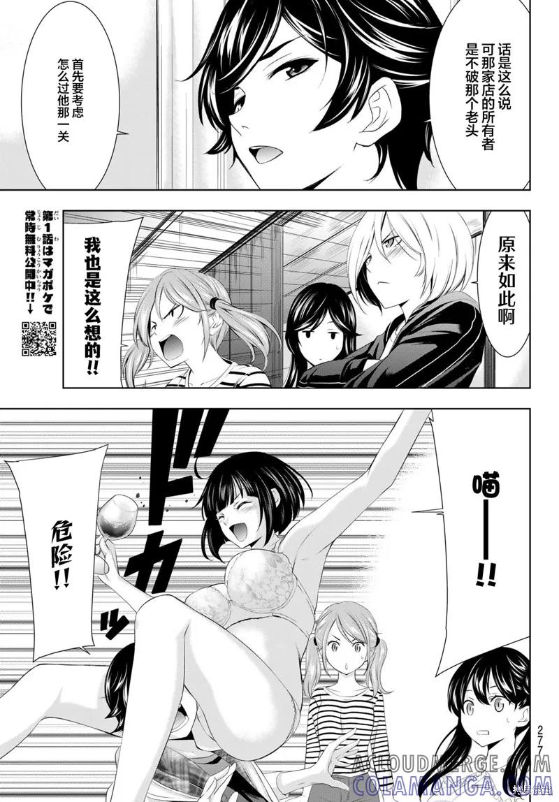 女神的露天咖啡厅 - 第56话 - 第17张图