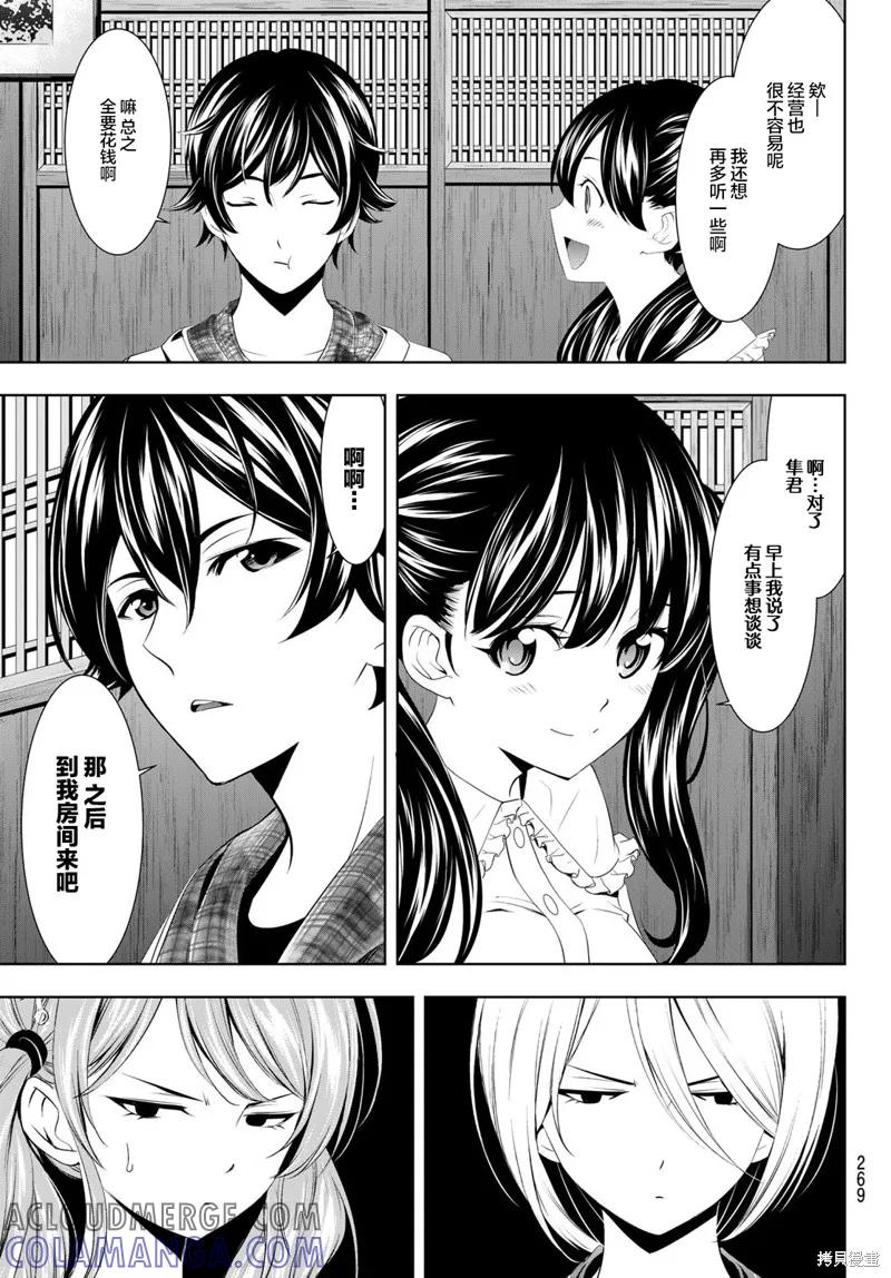 女神的露天咖啡厅 - 第56话 - 第9张图