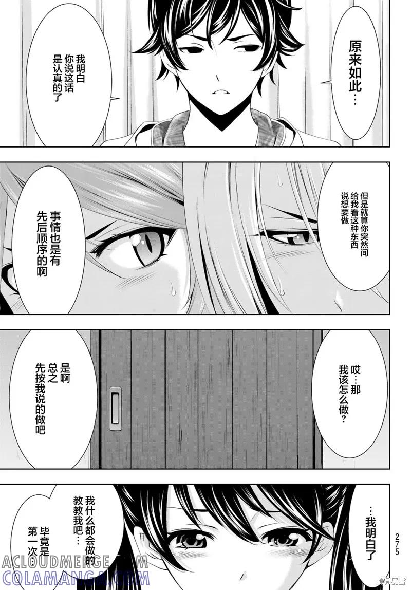 女神的露天咖啡厅 - 第56话 - 第15张图