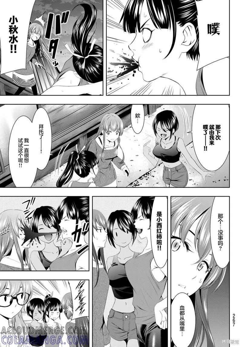 女神的露天咖啡厅 - 第56话 - 第7张图