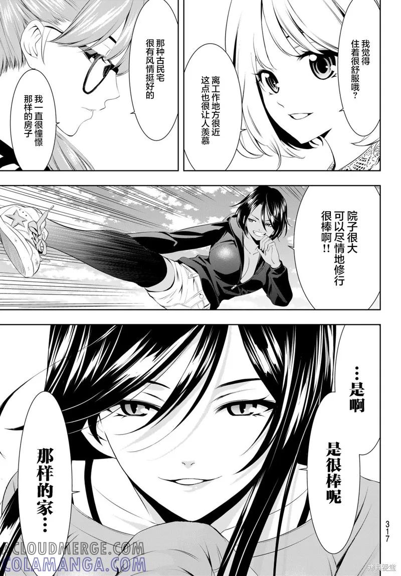 女神的露天咖啡厅 - 第57话 - 第7张图