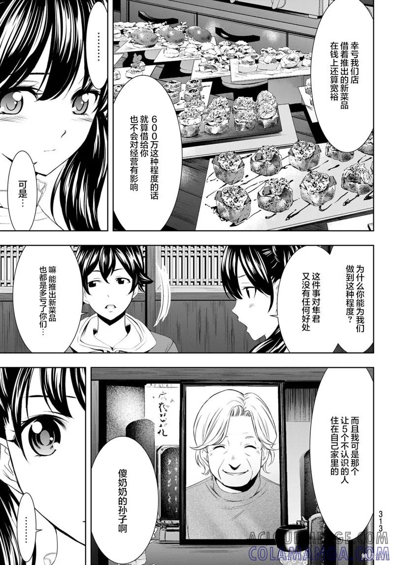 女神的露天咖啡厅 - 第57话 - 第3张图