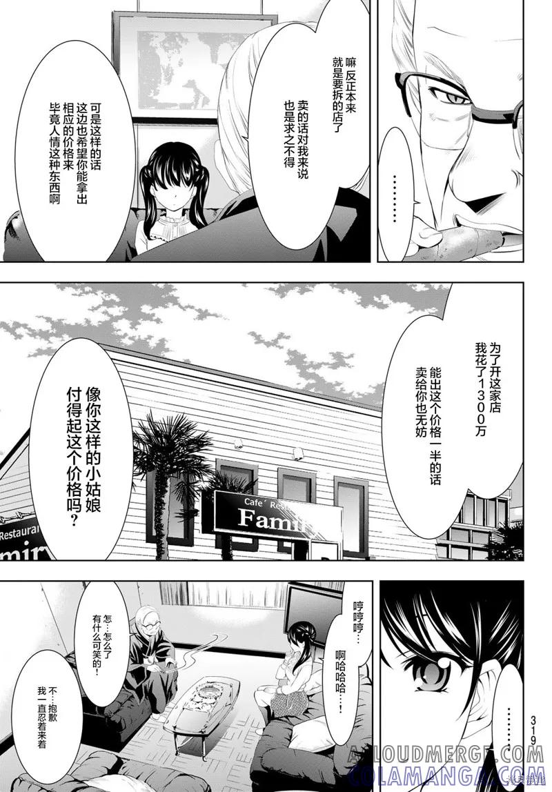 女神的露天咖啡厅 - 第57话 - 第9张图