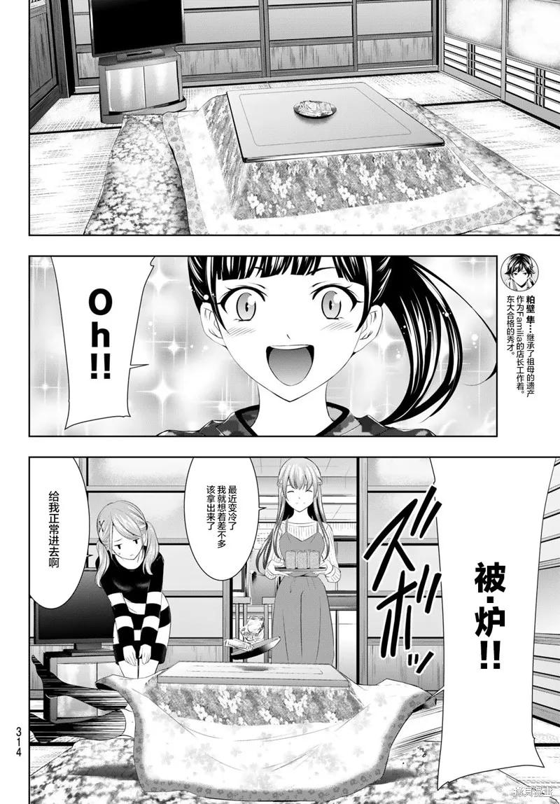 女神的露天咖啡厅 - 第57话 - 第4张图