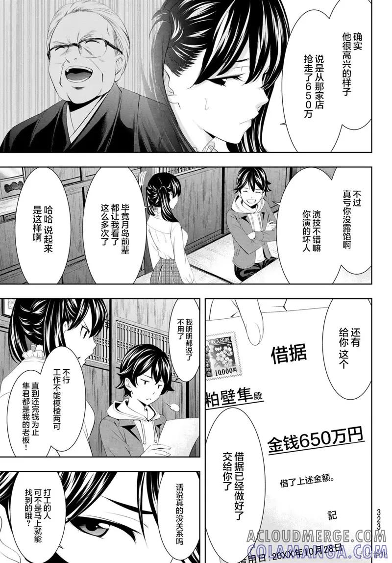 女神的露天咖啡厅 - 第57话 - 第13张图