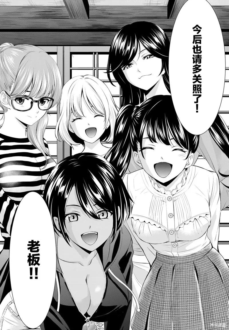 女神的露天咖啡厅 - 第57话 - 第16张图