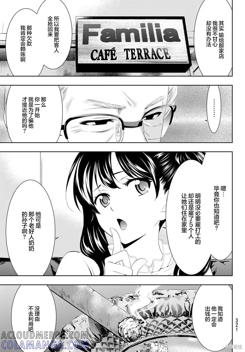 女神的露天咖啡厅 - 第57话 - 第11张图