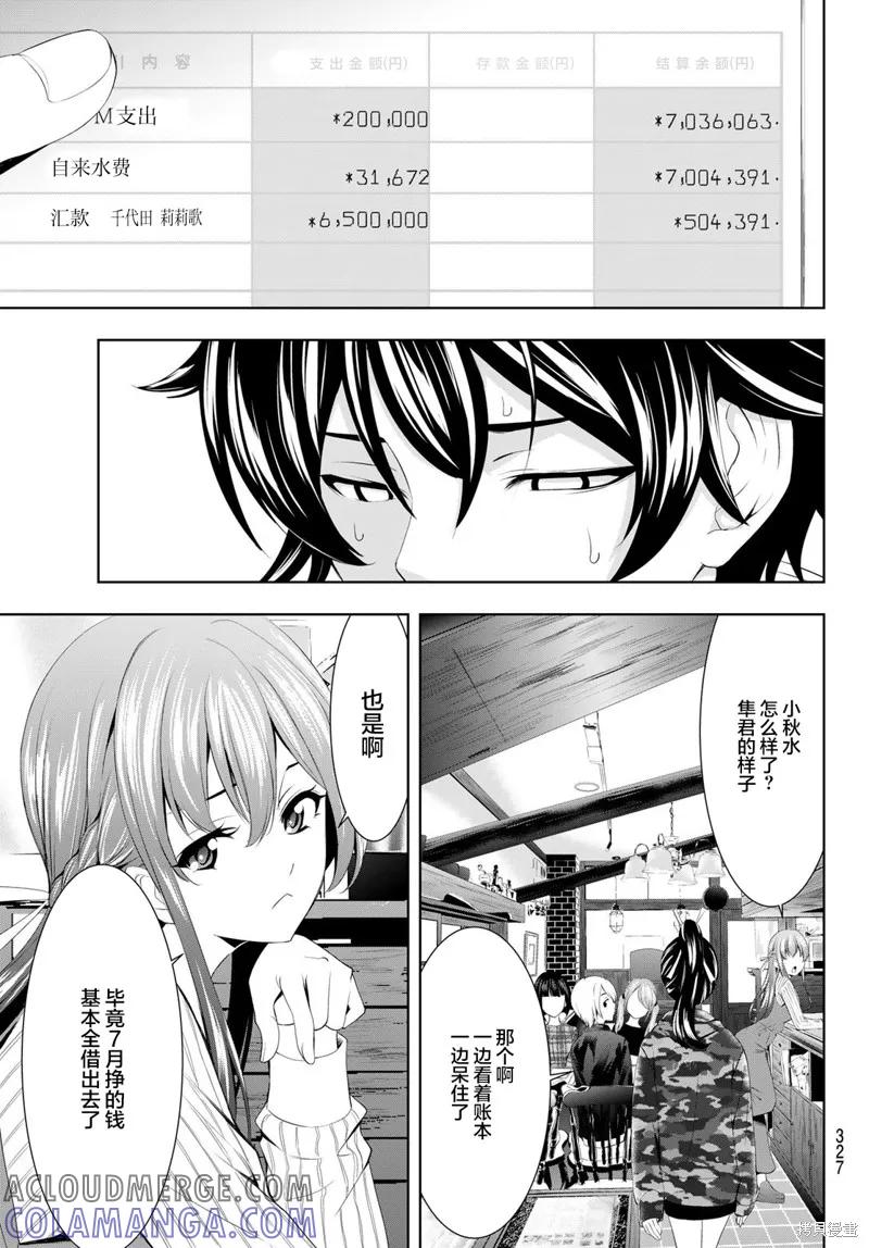 女神的露天咖啡厅 - 第57话 - 第17张图