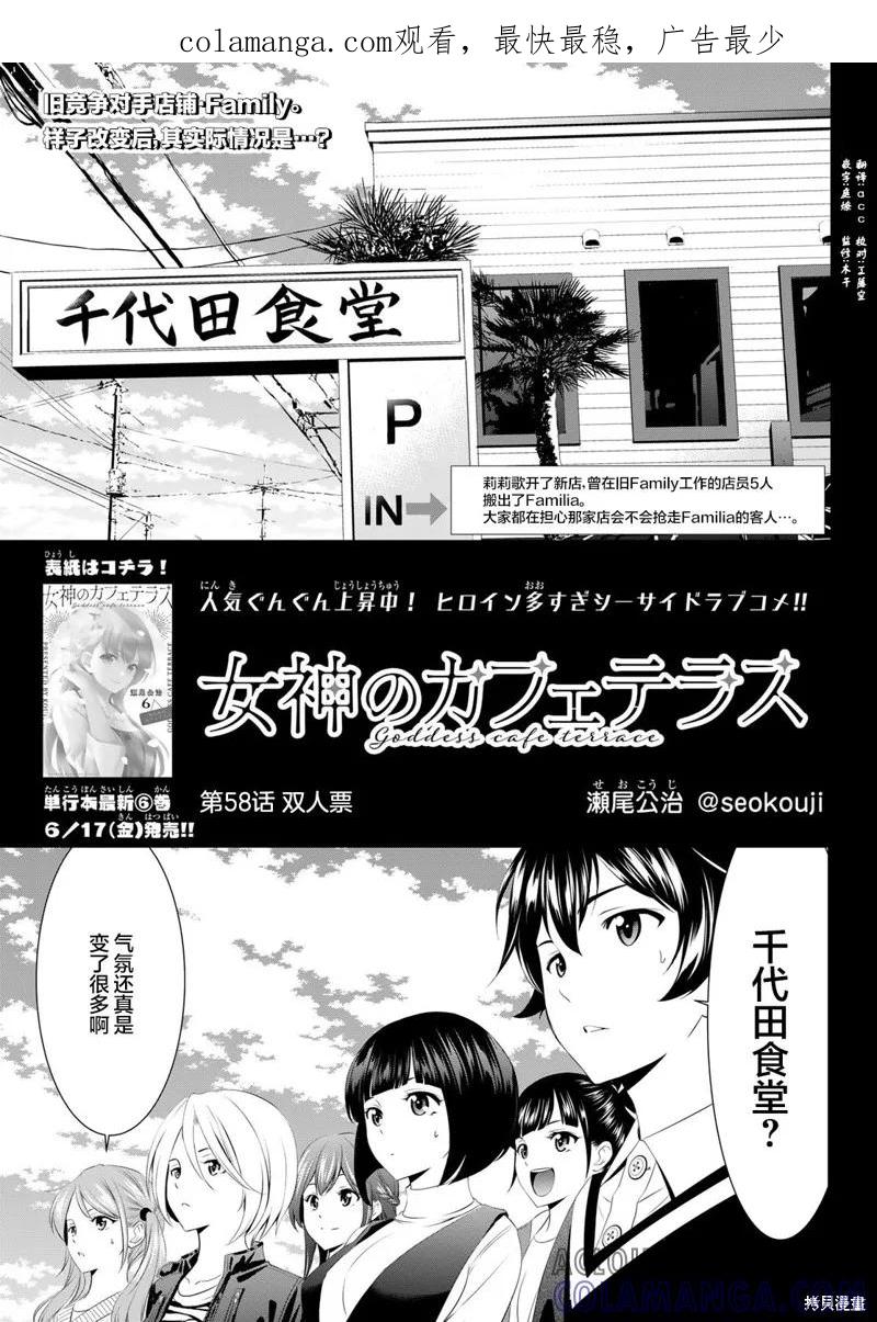女神的露天咖啡厅 - 第58话 - 第1张图
