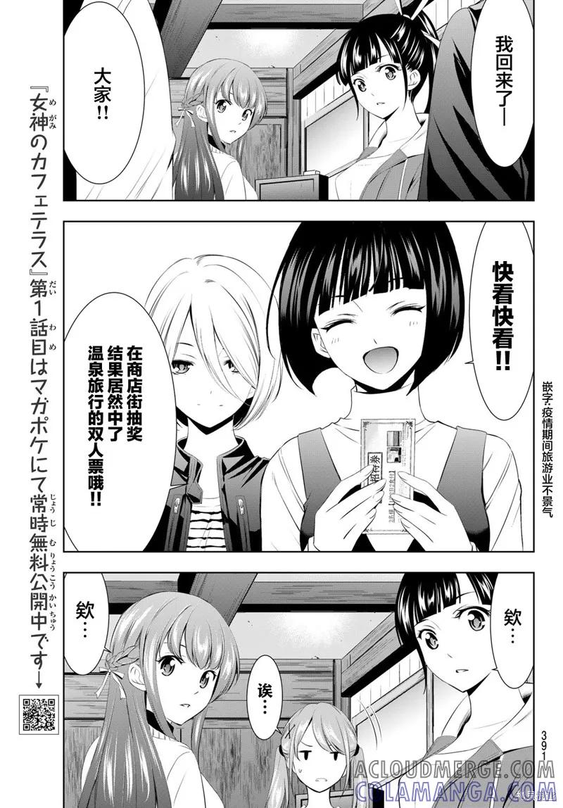 女神的露天咖啡厅 - 第58话 - 第17张图