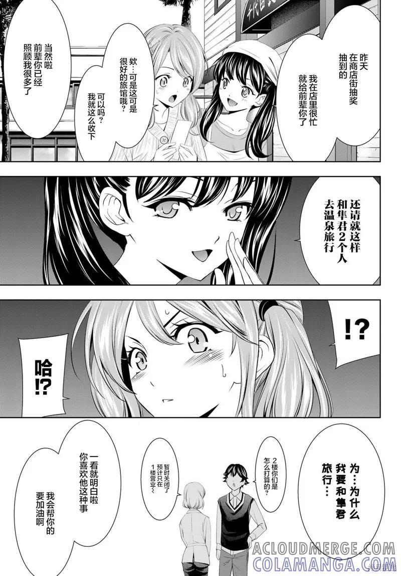 女神的露天咖啡厅 - 第58话 - 第7张图