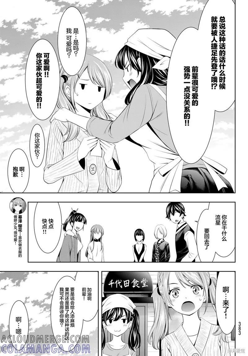 女神的露天咖啡厅 - 第58话 - 第9张图