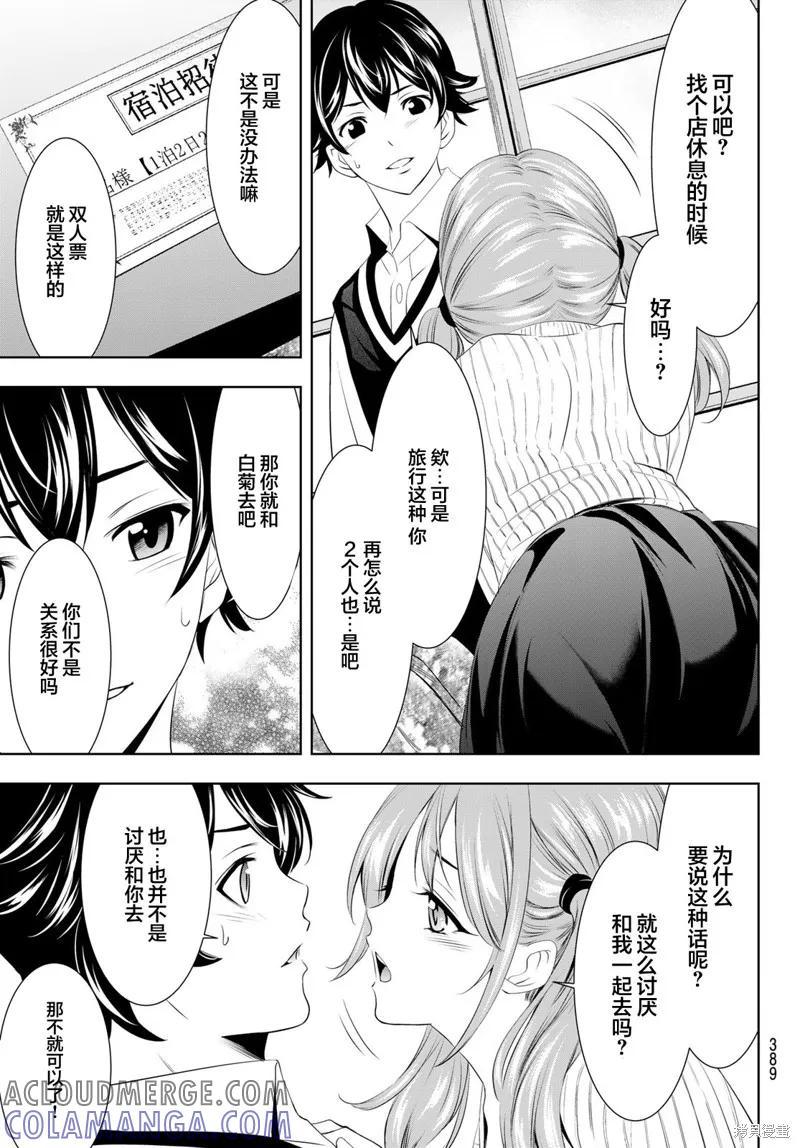 女神的露天咖啡厅 - 第58话 - 第15张图