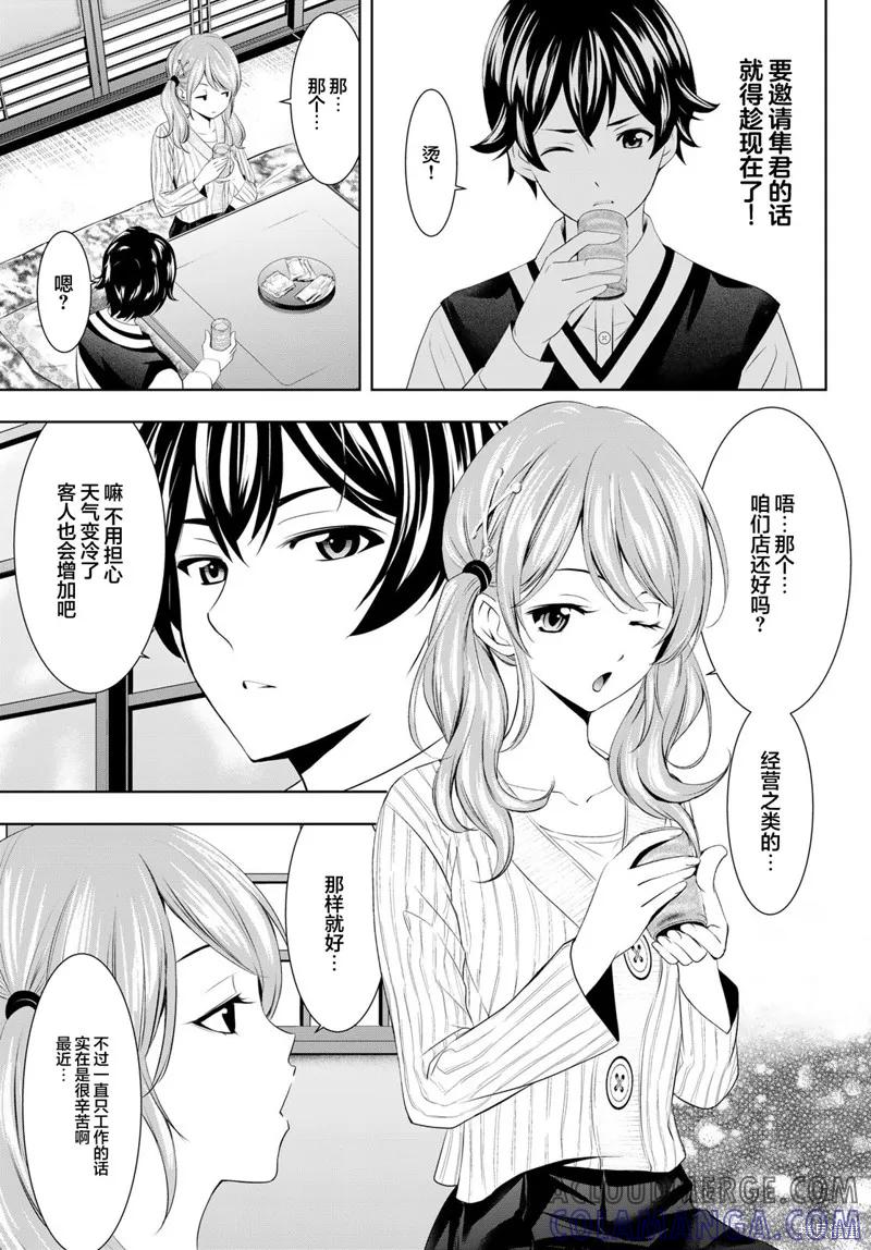 女神的露天咖啡厅 - 第58话 - 第11张图