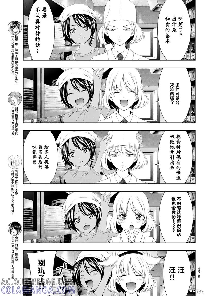 女神的露天咖啡厅 - 第58话 - 第5张图